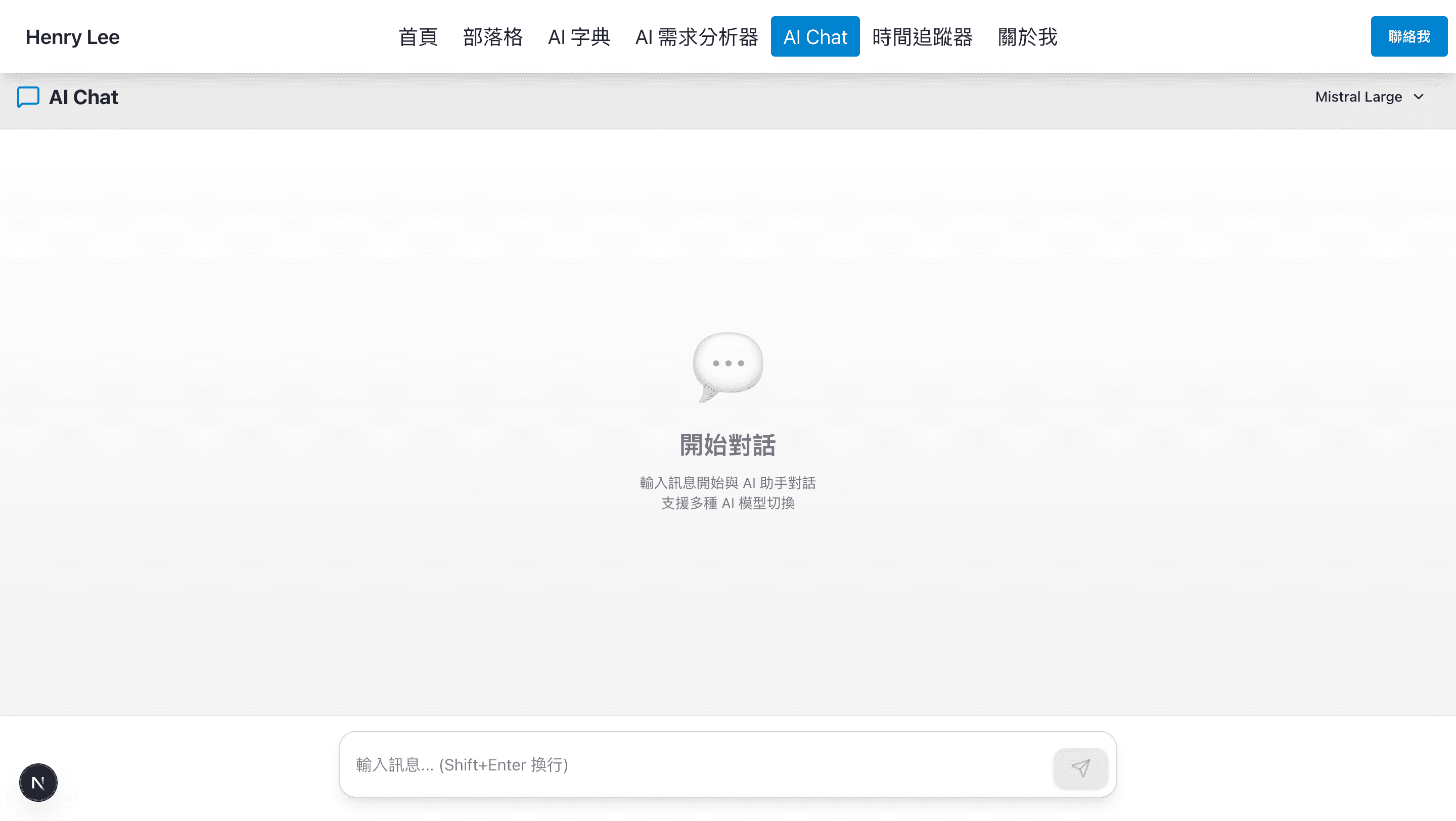 AI Chat - 多模型對話介面