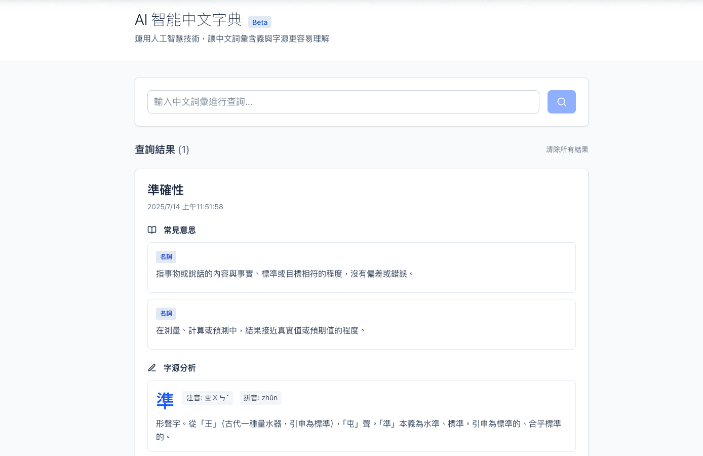 AI 智能中文字典